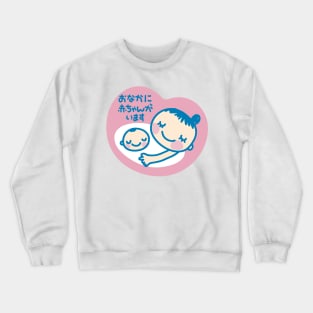 Maternity Mark (Japanese) Crewneck Sweatshirt